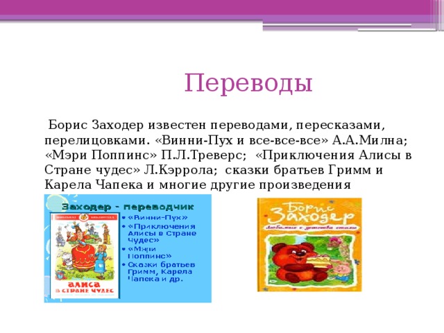 Презентация заходер товарищам детям 2 класс