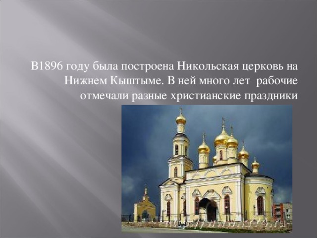 Кыштым дом Кирова храм