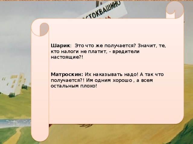 Проект про налоги 6 класс
