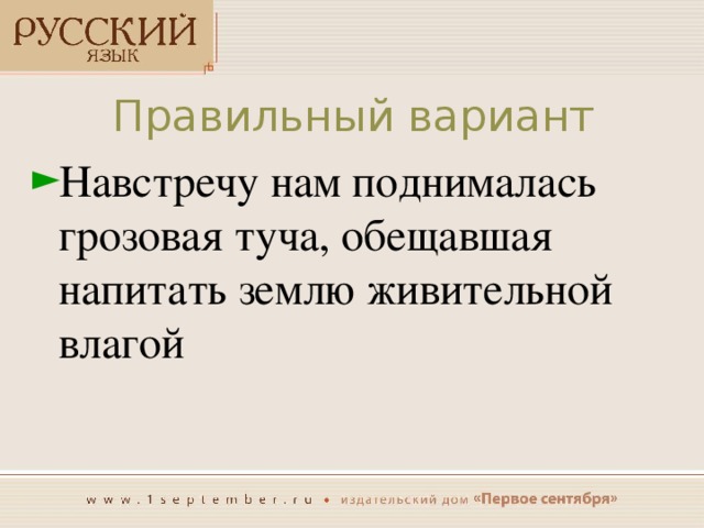 Правильный вариант