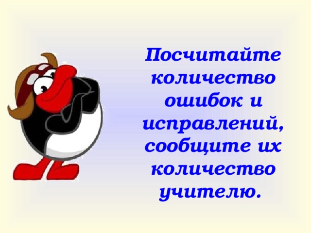 Проверьте предложение Днём посыпался колкий снег.   Запишите его. Днём посыпался колкий снег.  Прочитайте предложение