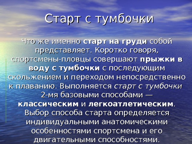 Сшагивание с тумбы