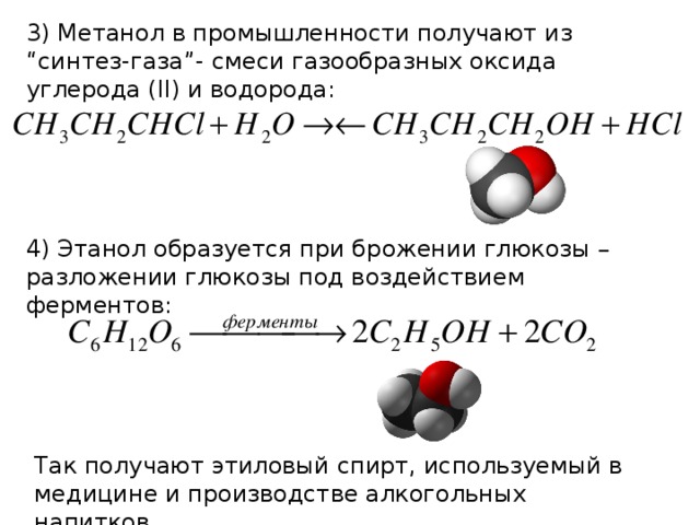 При спиртовом брожении глюкозы получили газ