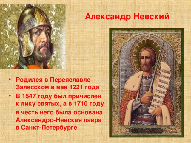 Святые защитники земли русской презентация