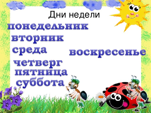 Презентация когда наступит лето 1 класс окружающий мир презентация школа россии