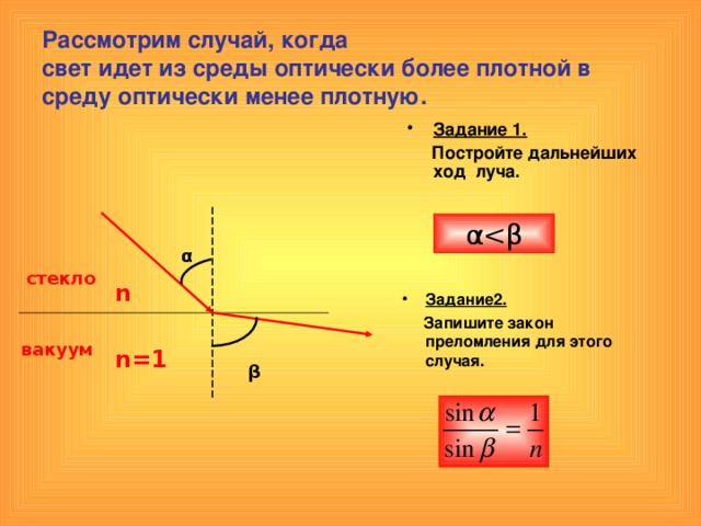 По рисунку 88 определите какая среда 1 или 2 является оптически более плотной ответы