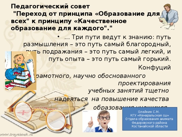 Педагогический совет  
