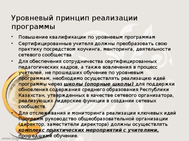 Уровневый принцип реализации программы