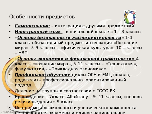 Особенности предметов