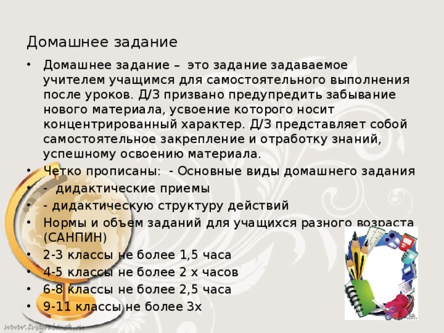 Домашнее задание