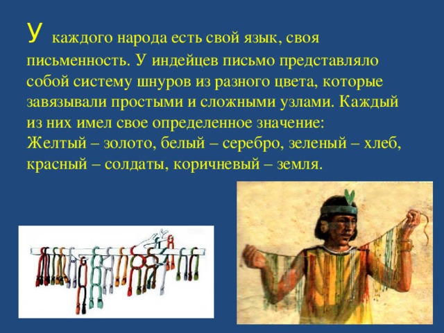 Индейцы письмо