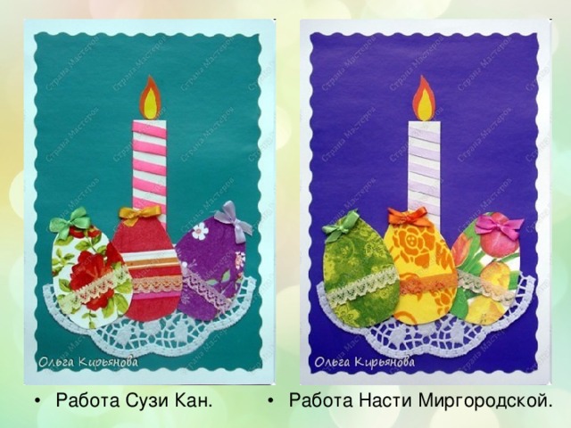 Работа Сузи Кан. Работа Насти Миргородской. 