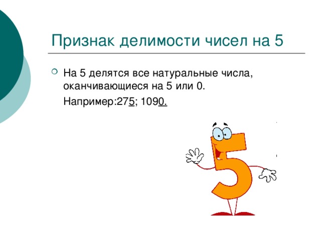 6 делится на 45