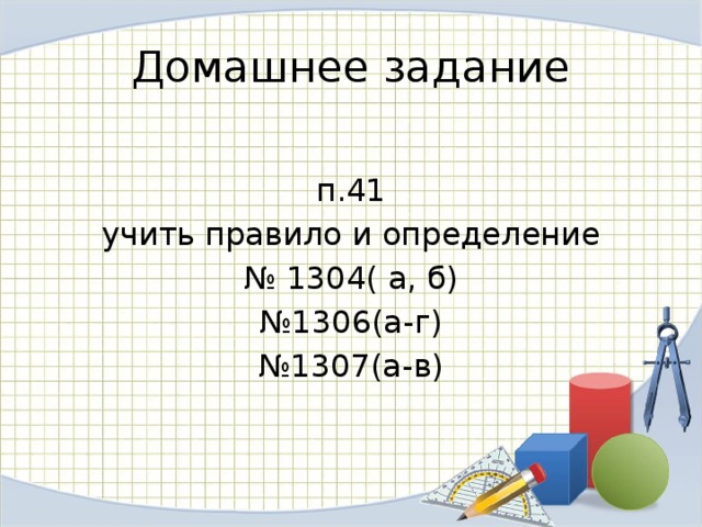 Рефлексия Продолжите предложения: Я научился(ась)… Мне было интересно… Было трудно… Я понял(а), что… Мне больше всего понравилось задание… 