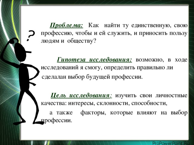 Индивидуальный проект на тему проблема выбора профессии 11 класс