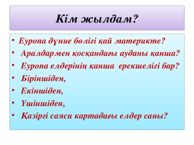 Батыс еуропа елдері презентация