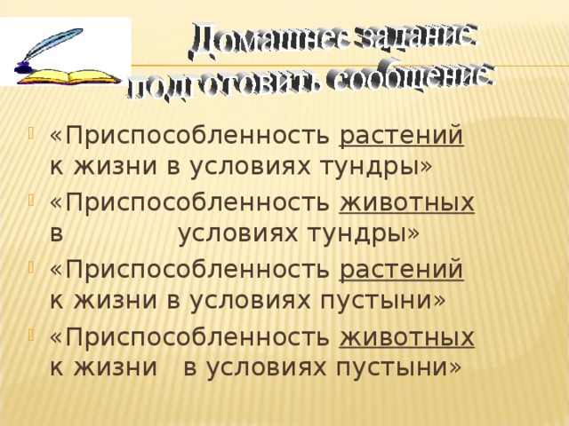 растений животных растений животных 
