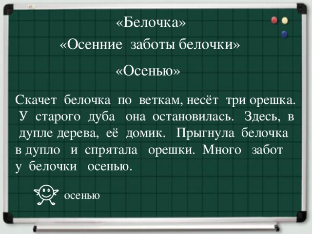 Белочка спрятала орешки по адресам нарисуй эти орешки на координатной сетке