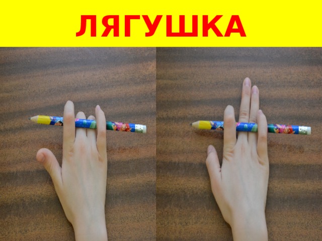 ЛЯГУШКА 