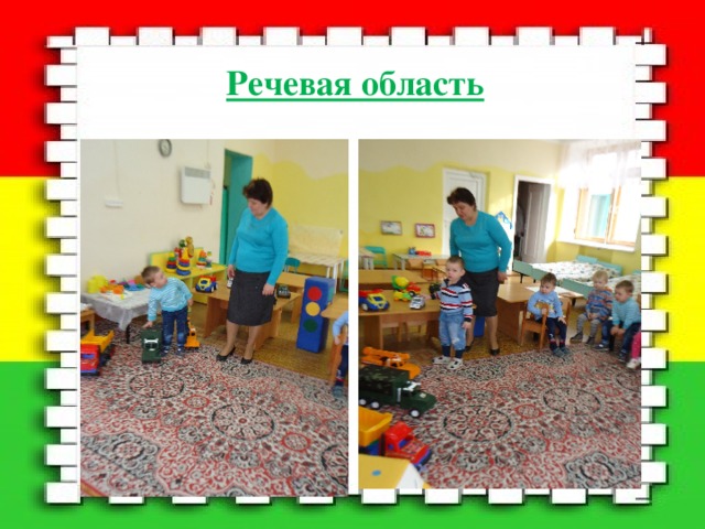 Речевая область 