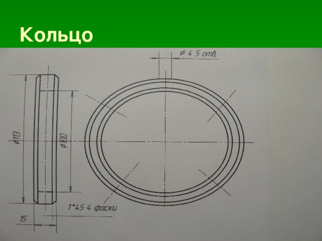Кольцо 