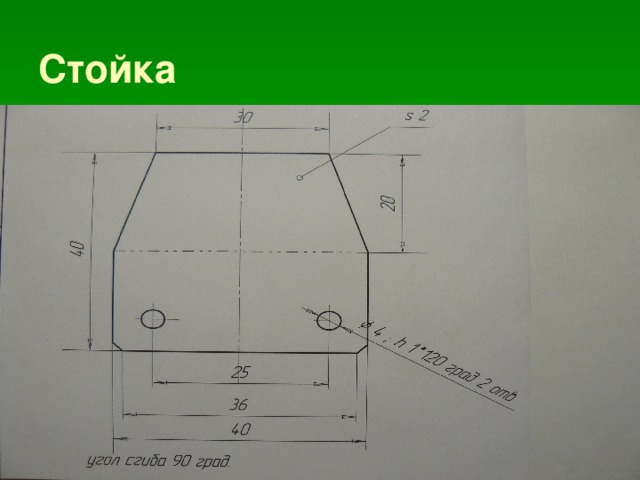 Стойка 