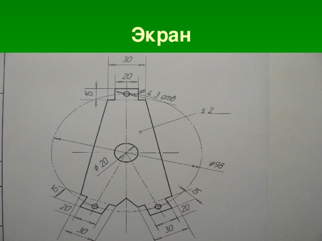 Экран 