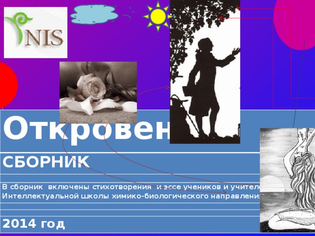 Откровение СБОРНИК   В сборник включены стихотворения и эссе учеников и учителей Назарбаев   Интеллектуальной школы химико-биологического направления г. Караганда   2014 год 