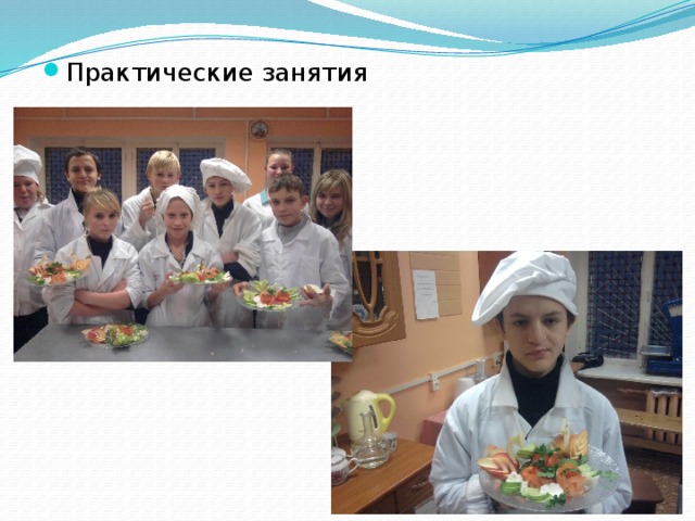 Практические занятия 