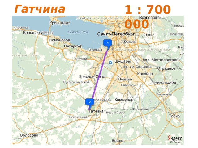 Гатчина 1 : 700 000