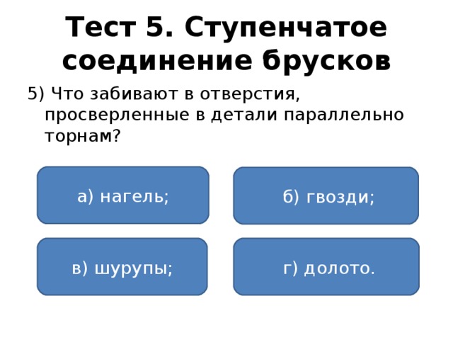 Чем занимаются лесничества 6 класс тест. Смотреть фото Чем занимаются лесничества 6 класс тест. Смотреть картинку Чем занимаются лесничества 6 класс тест. Картинка про Чем занимаются лесничества 6 класс тест. Фото Чем занимаются лесничества 6 класс тест