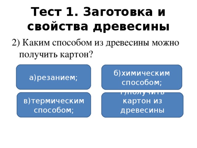 Чем занимаются лесничества 6 класс тест. Смотреть фото Чем занимаются лесничества 6 класс тест. Смотреть картинку Чем занимаются лесничества 6 класс тест. Картинка про Чем занимаются лесничества 6 класс тест. Фото Чем занимаются лесничества 6 класс тест