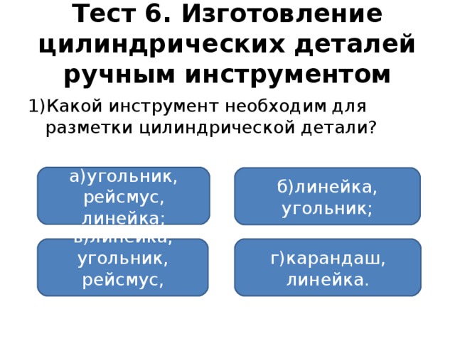 Чем занимаются лесничества 6 класс тест. Смотреть фото Чем занимаются лесничества 6 класс тест. Смотреть картинку Чем занимаются лесничества 6 класс тест. Картинка про Чем занимаются лесничества 6 класс тест. Фото Чем занимаются лесничества 6 класс тест