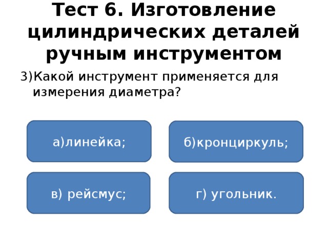 Чем занимаются лесничества 6 класс тест. Смотреть фото Чем занимаются лесничества 6 класс тест. Смотреть картинку Чем занимаются лесничества 6 класс тест. Картинка про Чем занимаются лесничества 6 класс тест. Фото Чем занимаются лесничества 6 класс тест
