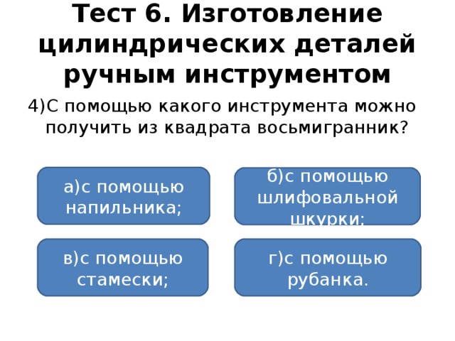 Чем занимаются лесничества 6 класс тест. Смотреть фото Чем занимаются лесничества 6 класс тест. Смотреть картинку Чем занимаются лесничества 6 класс тест. Картинка про Чем занимаются лесничества 6 класс тест. Фото Чем занимаются лесничества 6 класс тест