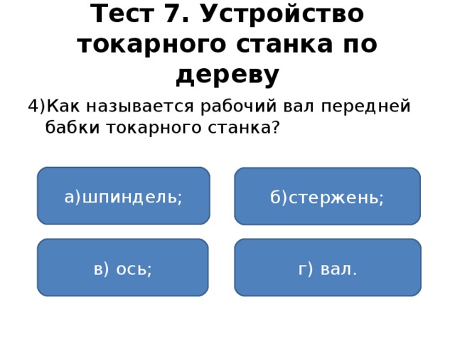Чем занимаются лесничества 6 класс тест. Смотреть фото Чем занимаются лесничества 6 класс тест. Смотреть картинку Чем занимаются лесничества 6 класс тест. Картинка про Чем занимаются лесничества 6 класс тест. Фото Чем занимаются лесничества 6 класс тест