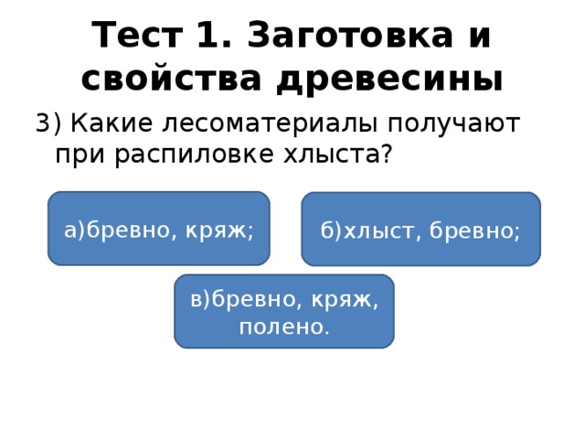 Чем занимаются лесничества 6 класс тест. Смотреть фото Чем занимаются лесничества 6 класс тест. Смотреть картинку Чем занимаются лесничества 6 класс тест. Картинка про Чем занимаются лесничества 6 класс тест. Фото Чем занимаются лесничества 6 класс тест