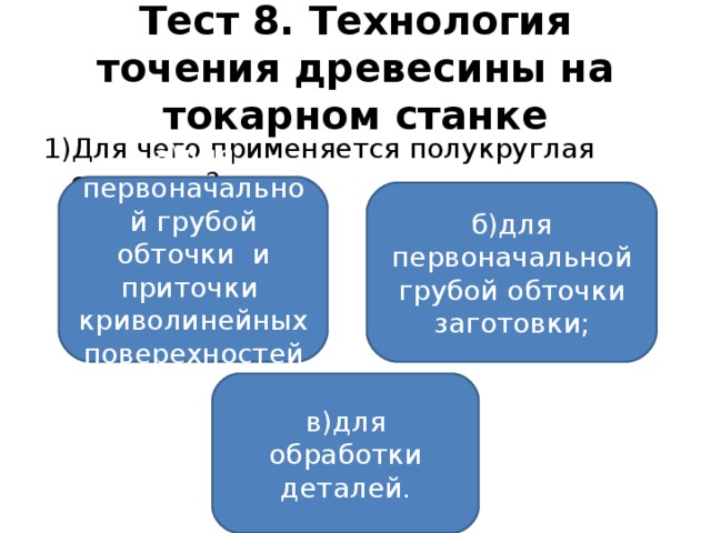 Чем занимаются лесничества 6 класс тест. Смотреть фото Чем занимаются лесничества 6 класс тест. Смотреть картинку Чем занимаются лесничества 6 класс тест. Картинка про Чем занимаются лесничества 6 класс тест. Фото Чем занимаются лесничества 6 класс тест