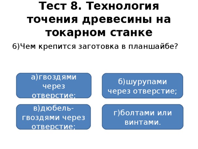 Чем занимаются лесничества 6 класс тест. Смотреть фото Чем занимаются лесничества 6 класс тест. Смотреть картинку Чем занимаются лесничества 6 класс тест. Картинка про Чем занимаются лесничества 6 класс тест. Фото Чем занимаются лесничества 6 класс тест