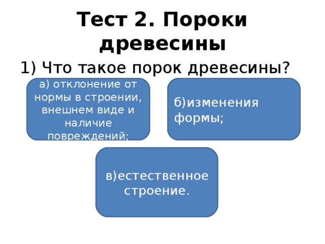 Чем занимаются лесничества 6 класс тест. Смотреть фото Чем занимаются лесничества 6 класс тест. Смотреть картинку Чем занимаются лесничества 6 класс тест. Картинка про Чем занимаются лесничества 6 класс тест. Фото Чем занимаются лесничества 6 класс тест