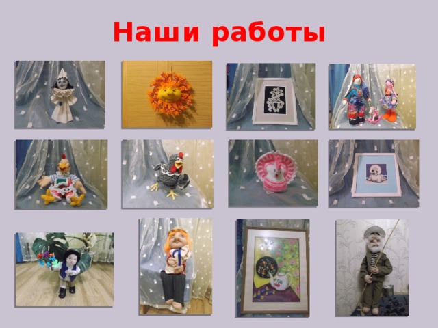Наши работы