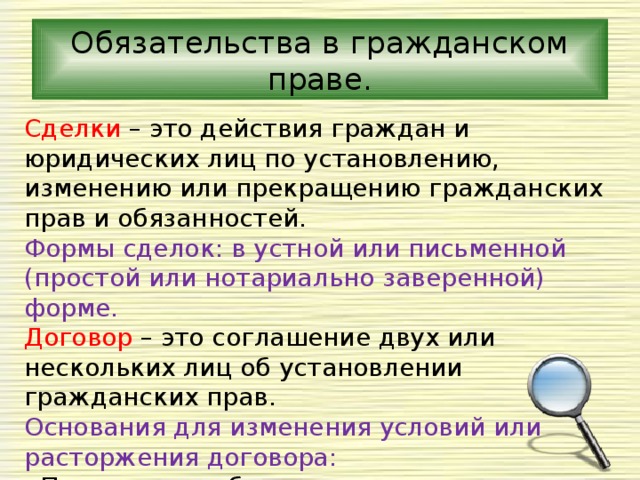 Сделки презентация гражданское право