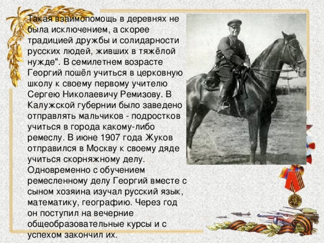 Такая взаимопомощь в деревнях не была исключением, а скорее традицией дружбы и солидарности русских людей, живших в тяжёлой нужде
