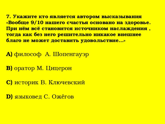 Общие понятия о здоровье как основной ценности человека обж 8 класс презентация