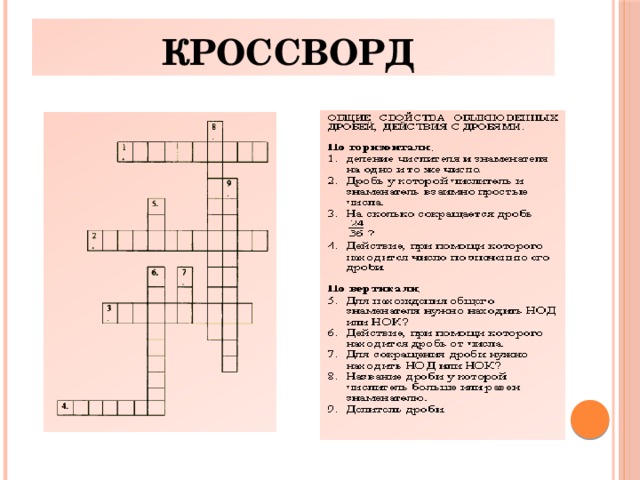 Кроссворд