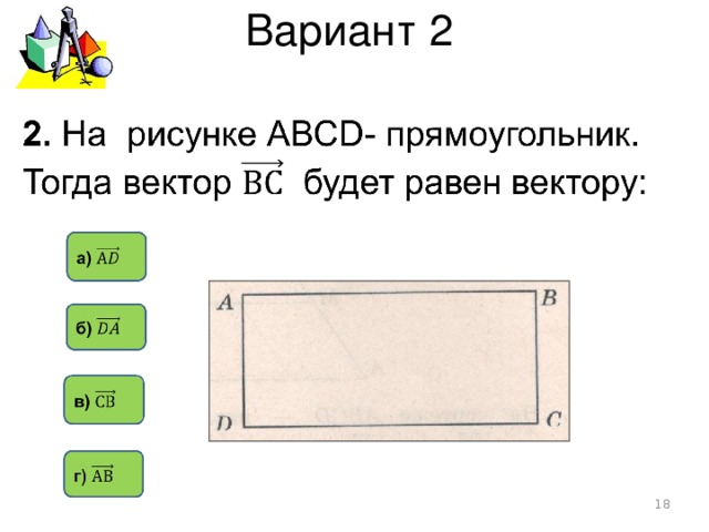 Вариант 2  