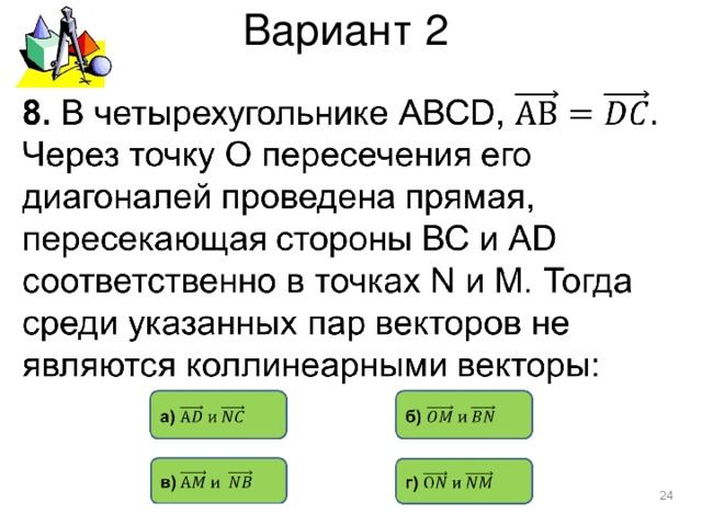 Вариант 2  