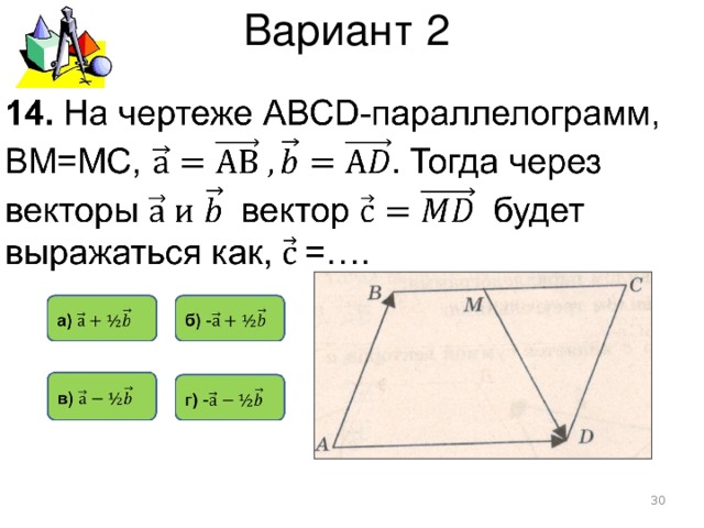 Вариант 2  
