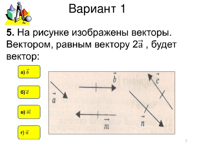 Вариант 1  