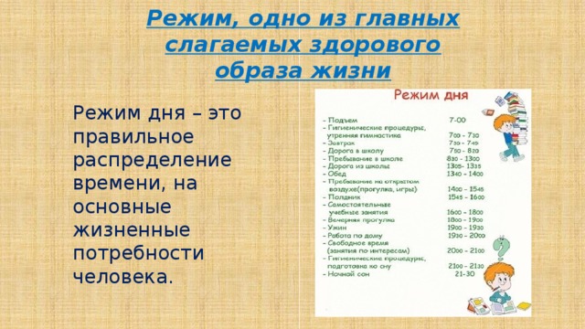 Наиболее важным слагаемым здорового образа является